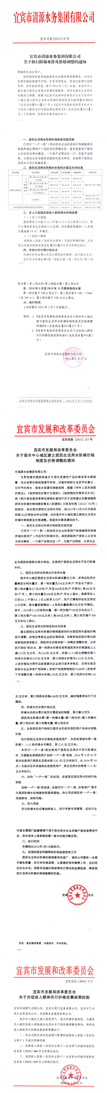 关于执行阶梯水价及价格调整的通知