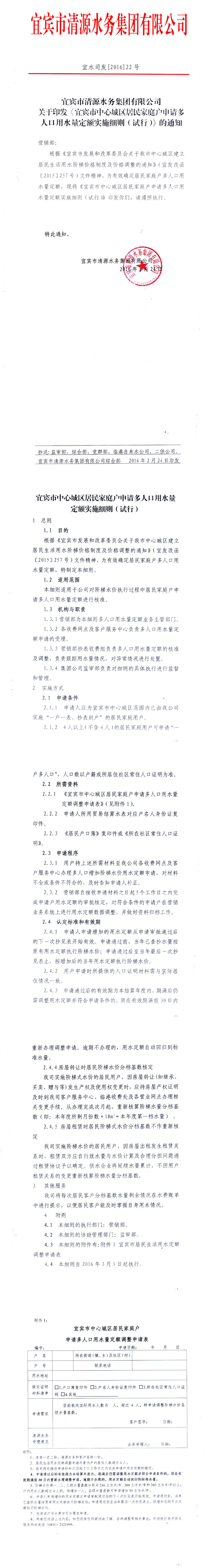 中心城区居民家庭户申请多人口用水量定额实施细则(试行)