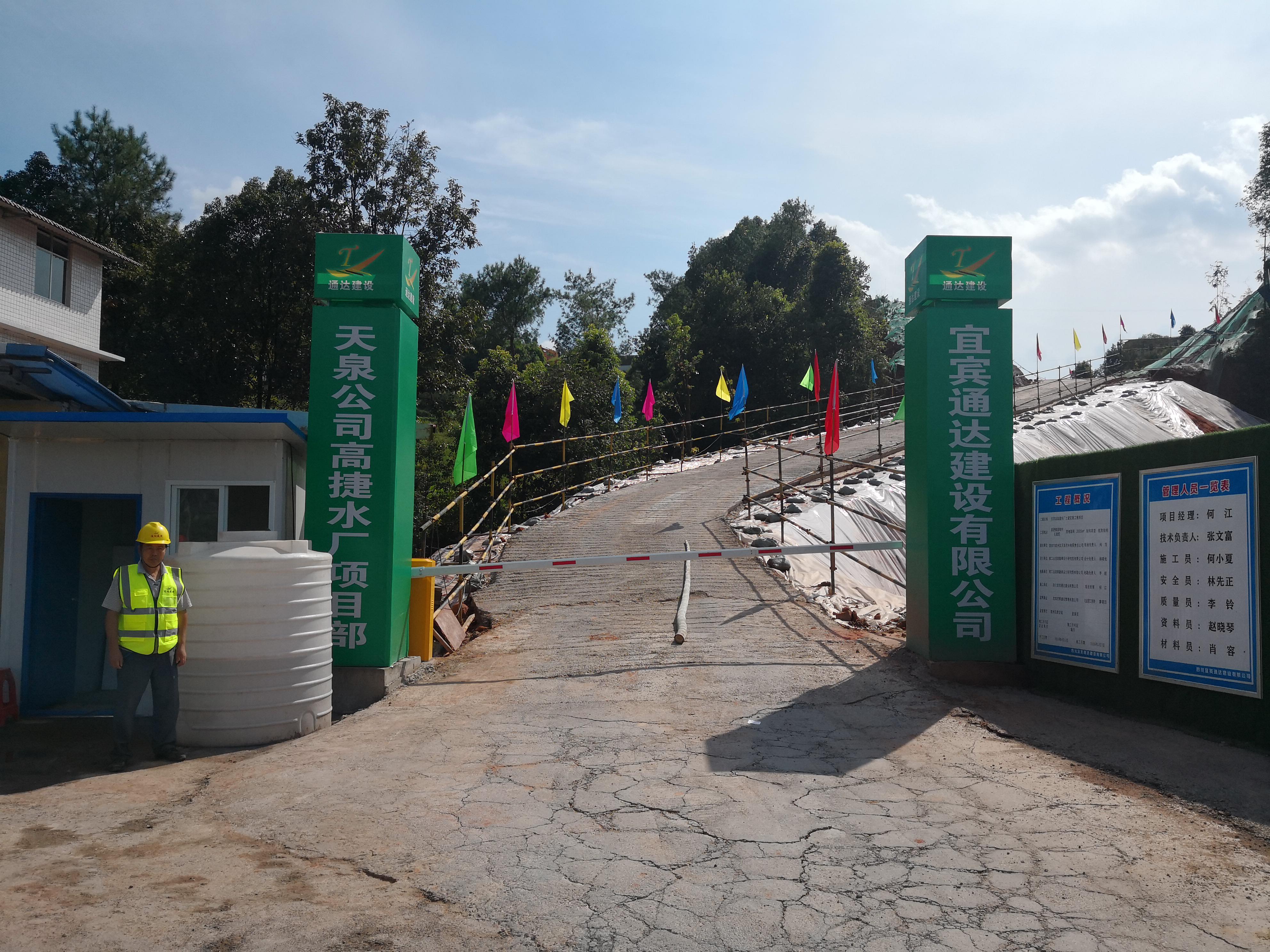 宜宾县高捷水厂工程建设推进有序