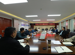 天泉公司召开10月党风廉政建设工作会