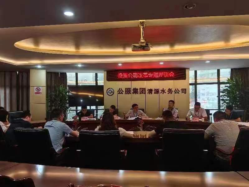 清源水务公司召开投资公司深化改革专题座谈会