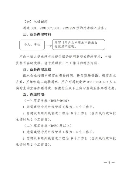 宜宾市清源水务集团有限公司关于修订《一般性用水接入服务指南》的通知_03.jpg